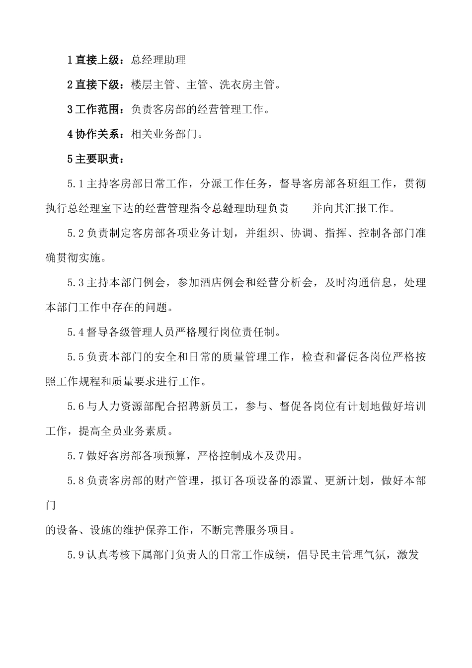 客户部各岗位职务说明_第3页