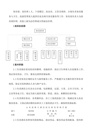 客户部各岗位职务说明