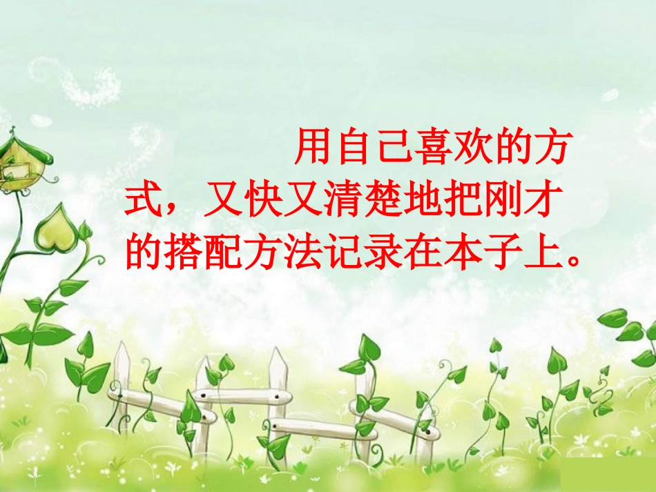 (中小学精品）搭配中的数学问题_第3页