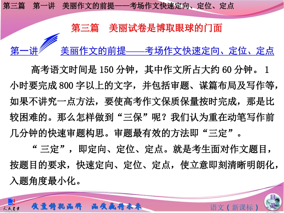 板块四第三篇　美丽试卷是博取眼球的门面_第2页