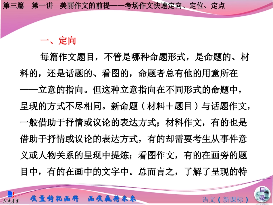 板块四第三篇　美丽试卷是博取眼球的门面_第3页