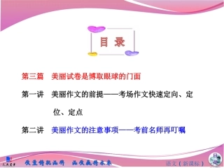 板块四第三篇　美丽试卷是博取眼球的门面