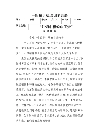 中队辅导员培训记录表