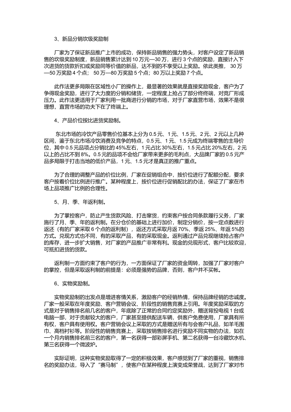 冷饮渠道促销及激励手段（实战篇）_第2页