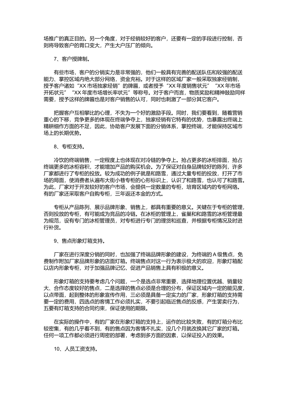 冷饮渠道促销及激励手段（实战篇）_第3页