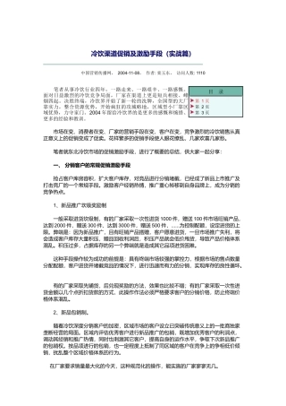 冷饮渠道促销及激励手段（实战篇）