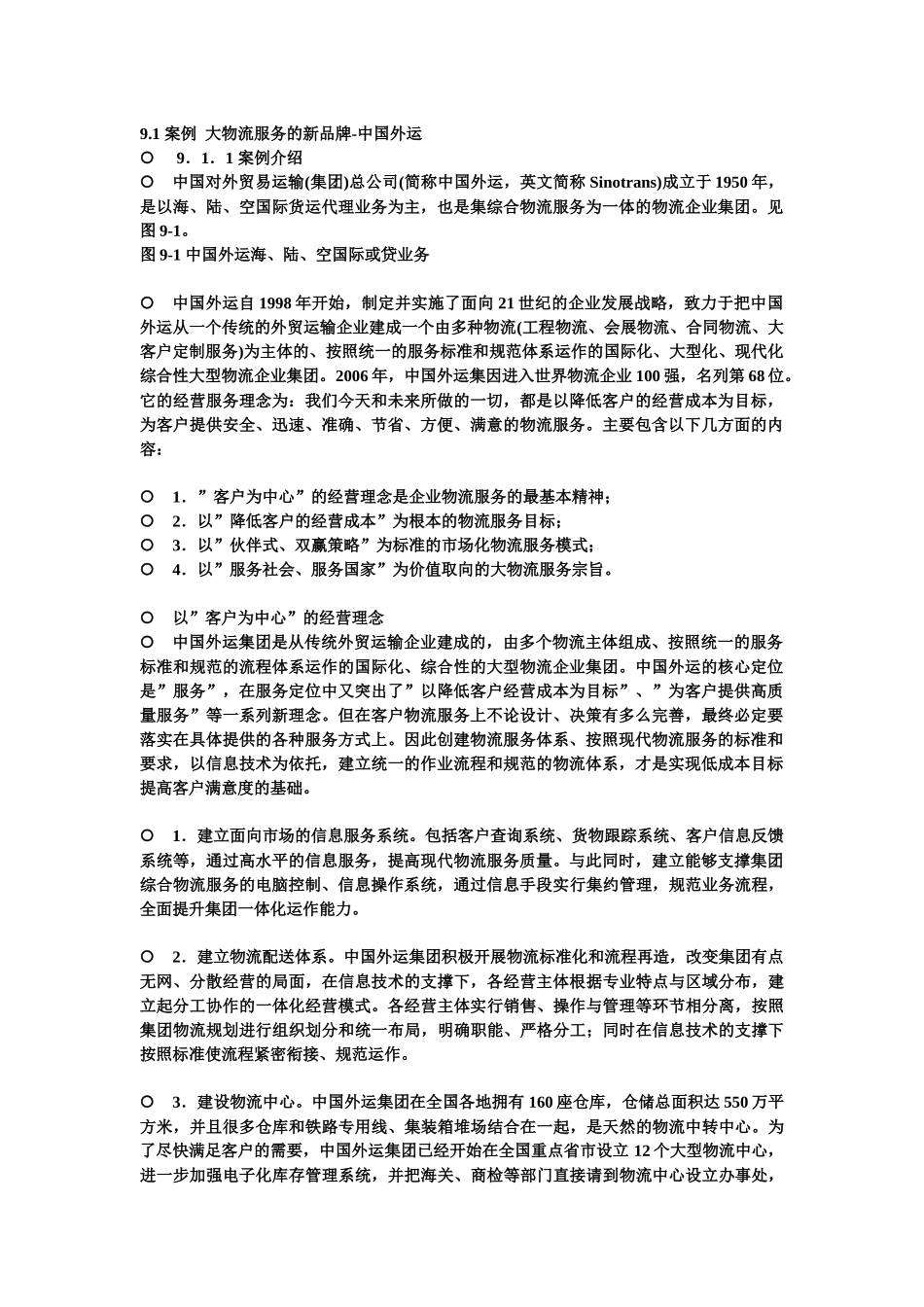 第9章物流服务与营销案例_第2页