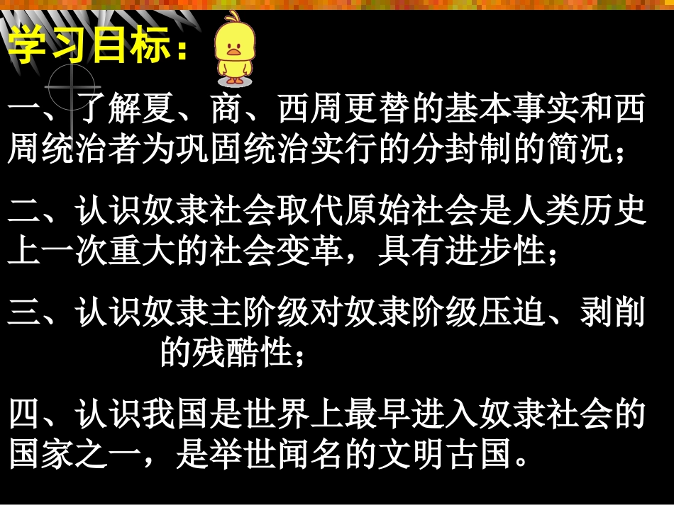 夏、商、西周的兴亡(人教)_第2页