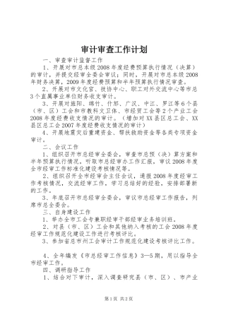 审计审查工作计划