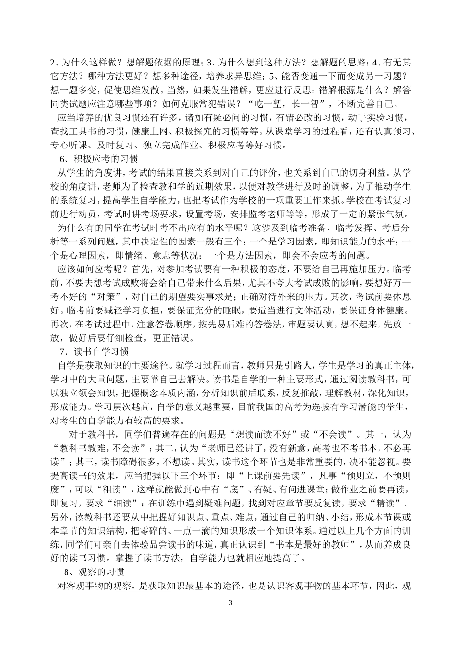 （中小学精品）高中生应该养成的十大学习习惯_第3页