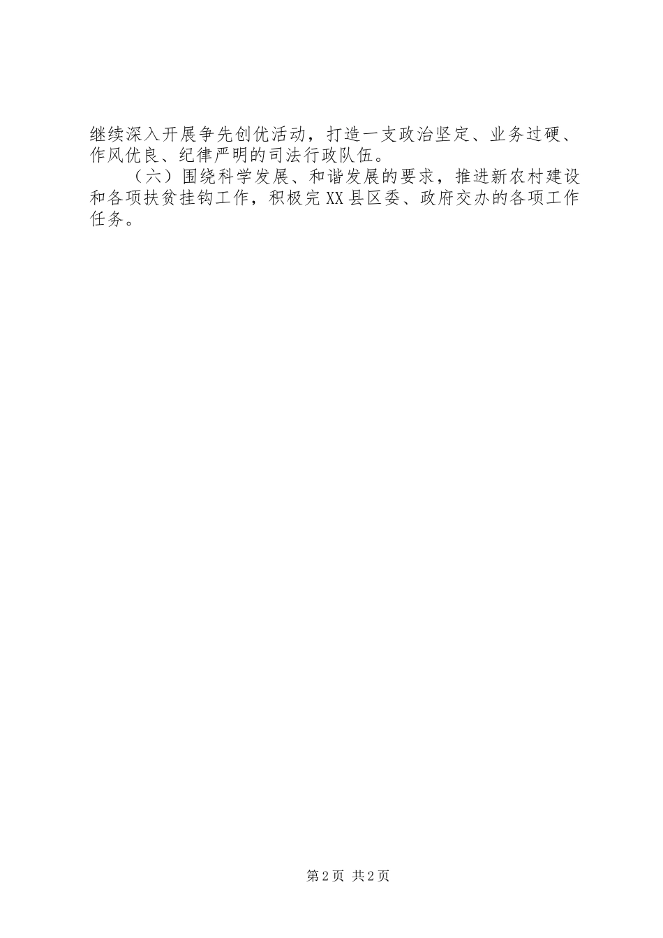 司法局XX年下半年工作计划_第2页