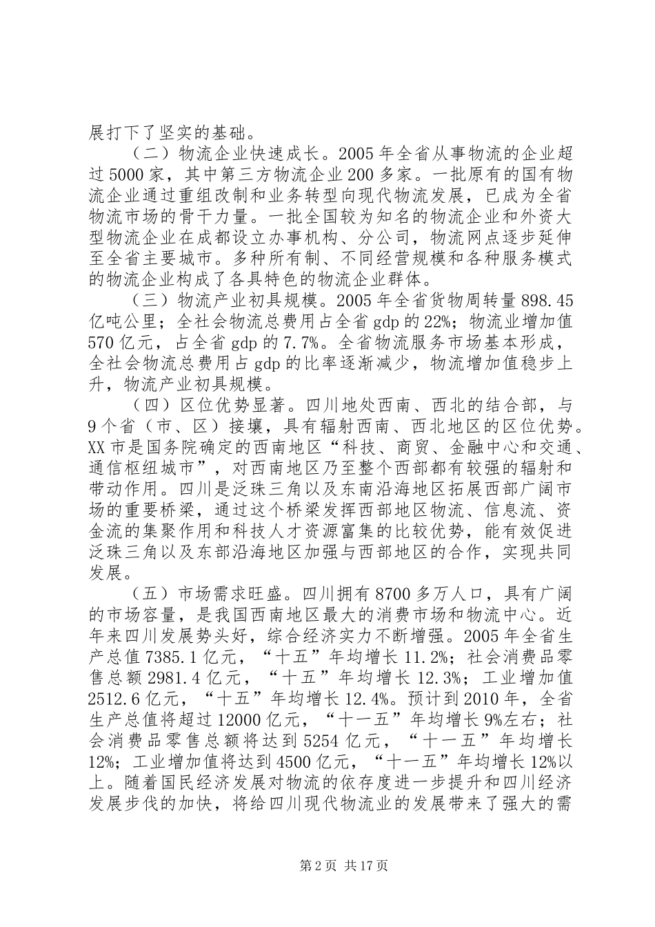 省现代物流业发展计划_第2页