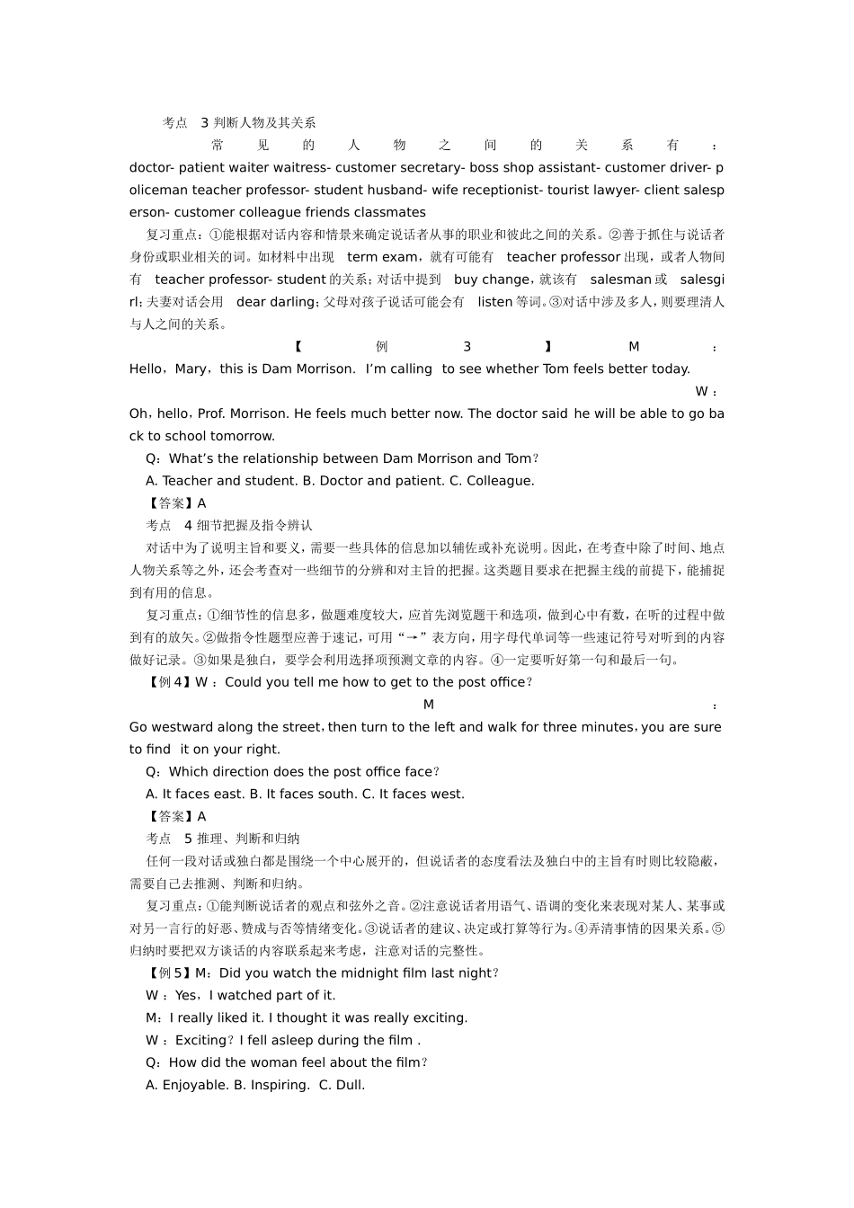 高考英语核心知识点解读_第2页