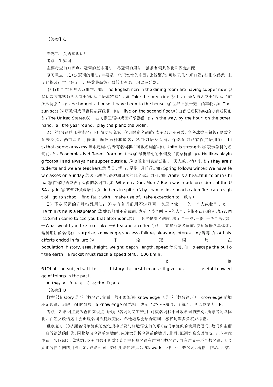 高考英语核心知识点解读_第3页