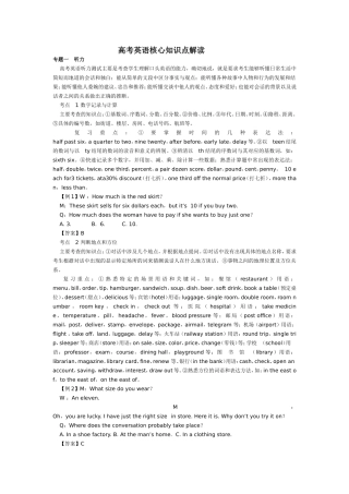 高考英语核心知识点解读