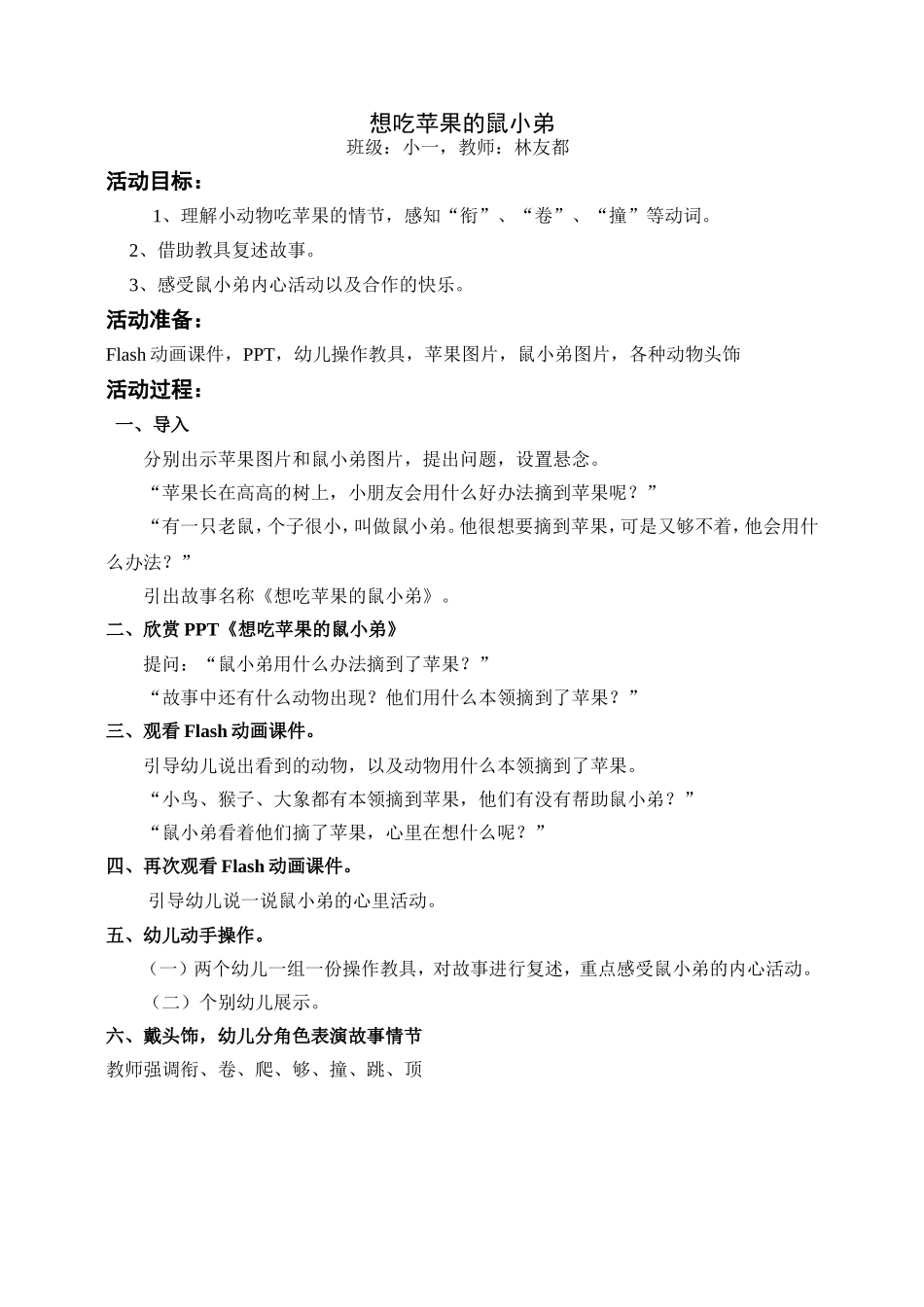 绘本教学教案：想吃苹果的鼠小弟教案_第1页