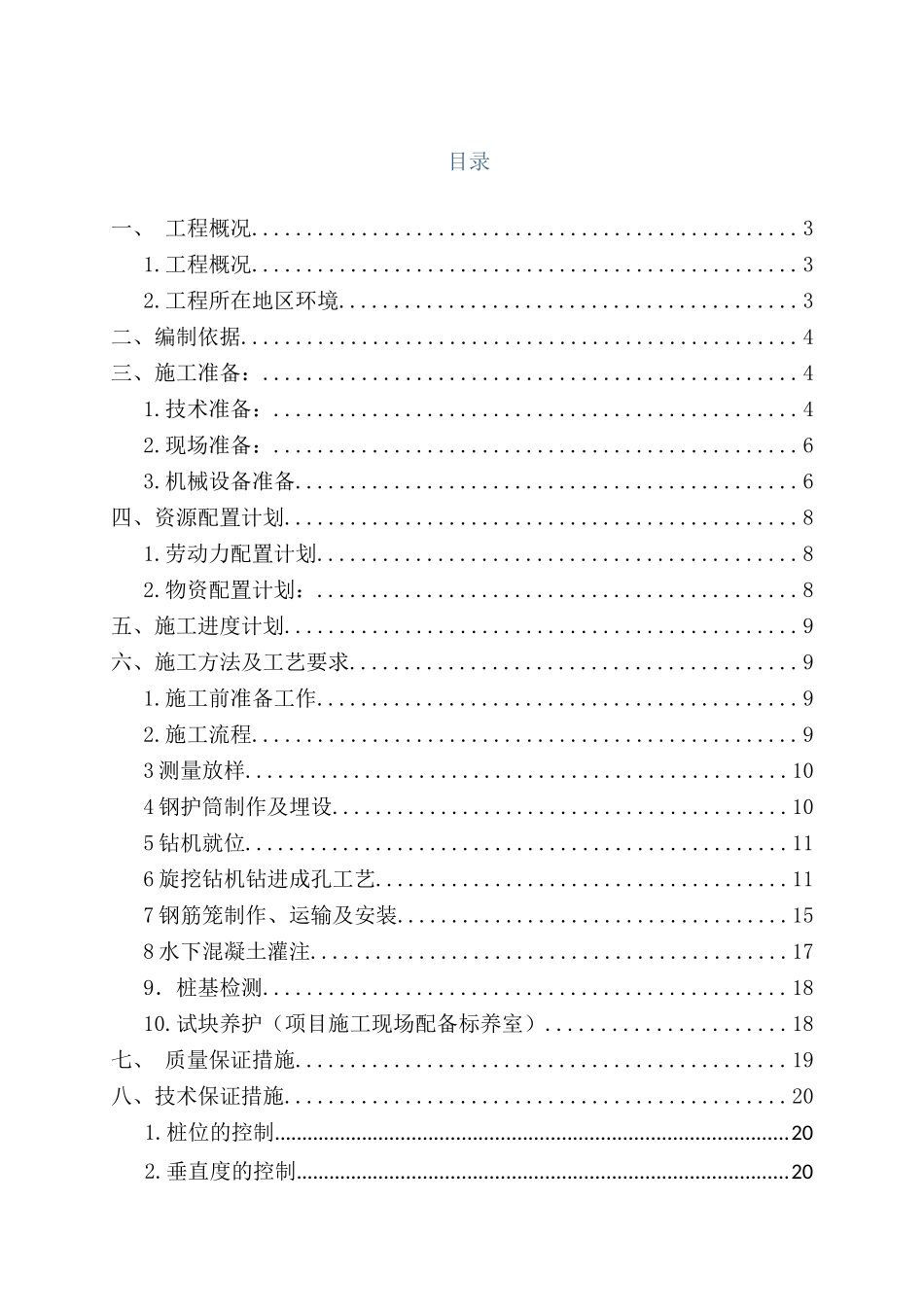 潇河辅道桥桩基施工专项方案_第1页