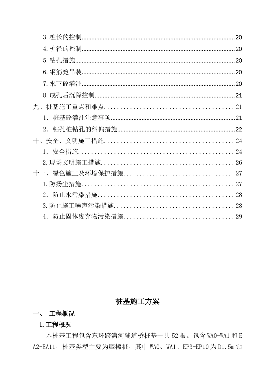 潇河辅道桥桩基施工专项方案_第2页