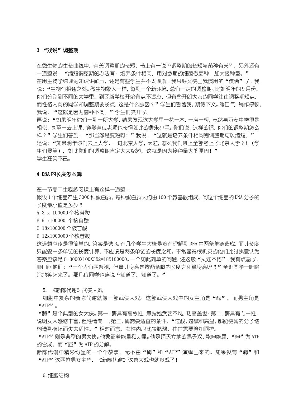 生物课堂幽默故事_第2页