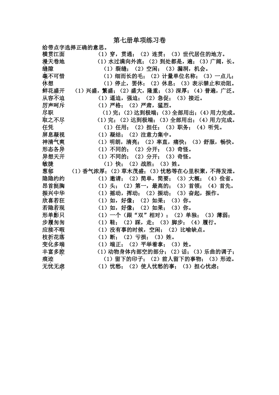 第七册单项练习卷_第1页