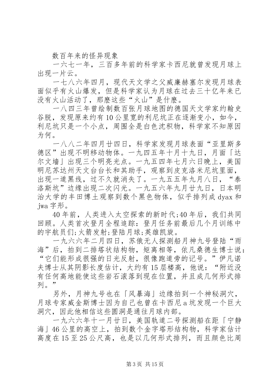 侠盗猎车手登月计划_第3页