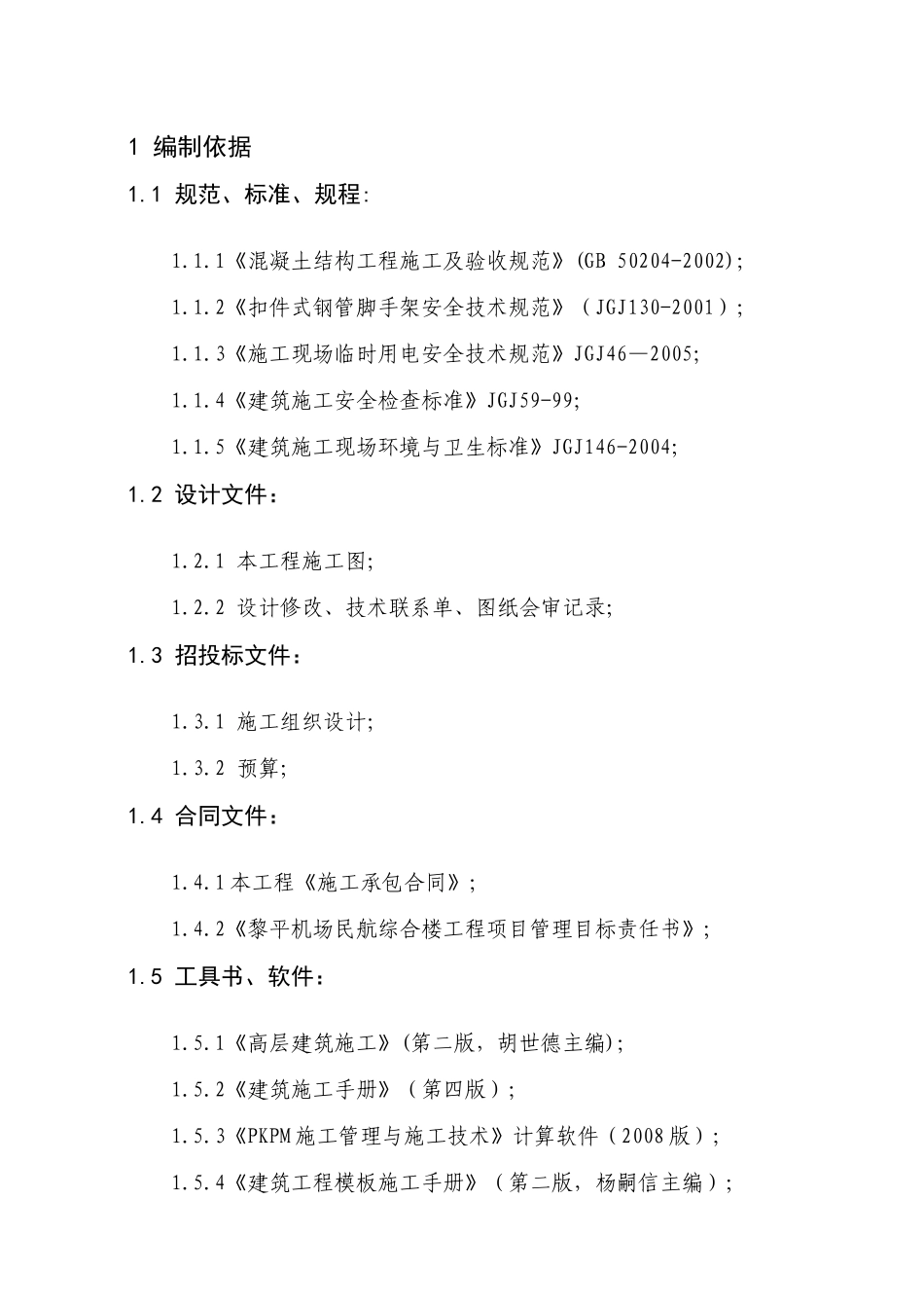 转换层施工方案_第3页