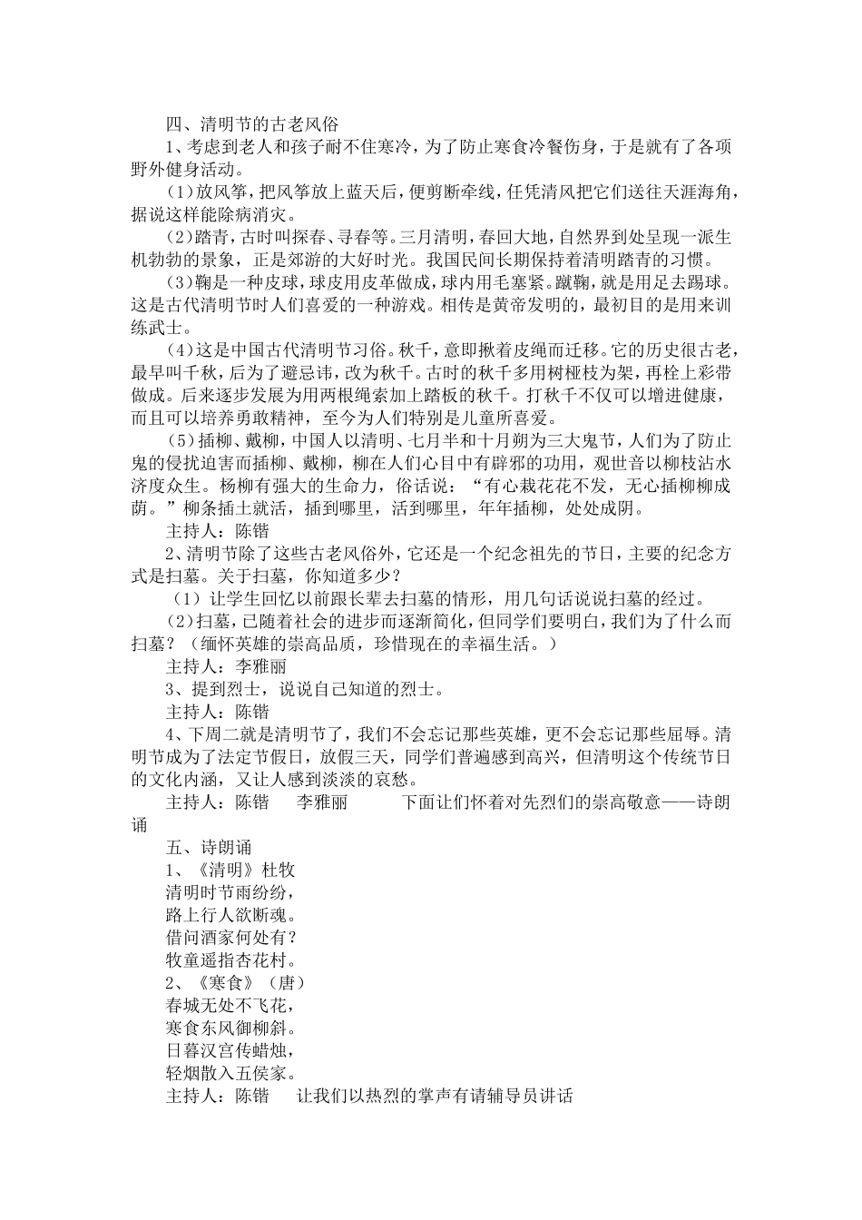 清明节班队会_第2页