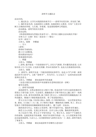 清明节班队会