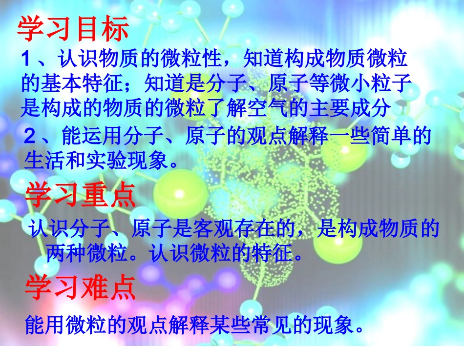 武彩霞《分子和原子》_第2页