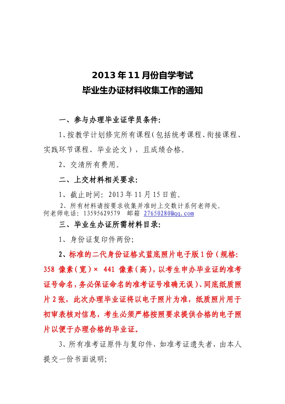 办证材料说明_第1页