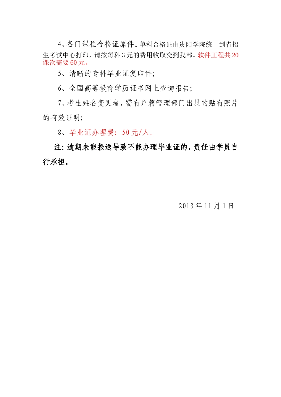办证材料说明_第2页