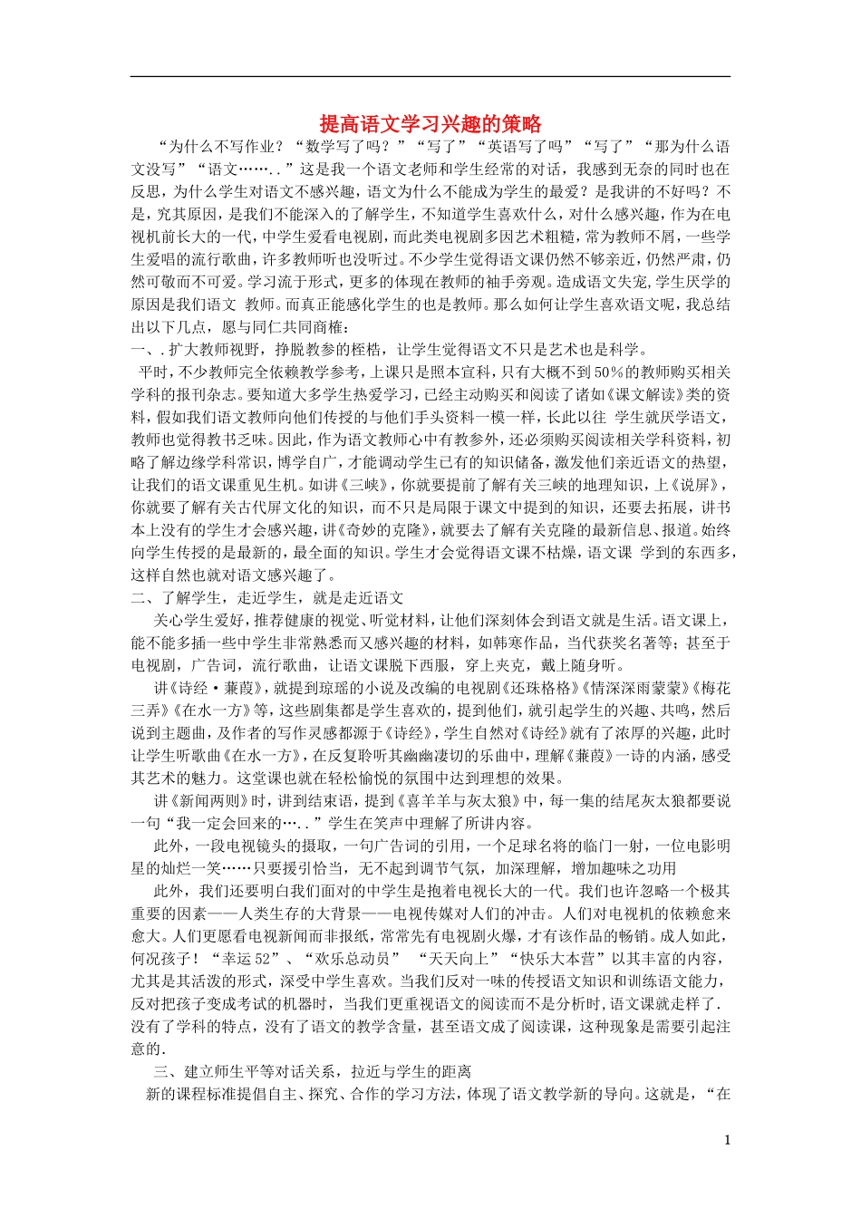 提高语文学习兴趣的策略_第1页