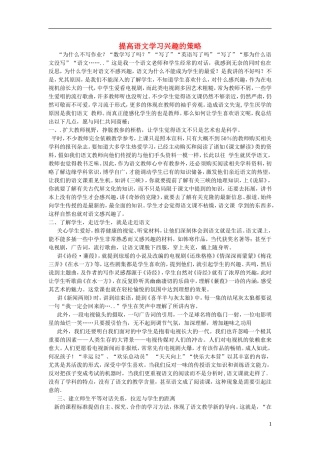 提高语文学习兴趣的策略