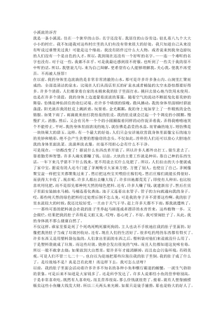 小溪流的诉苦（完）