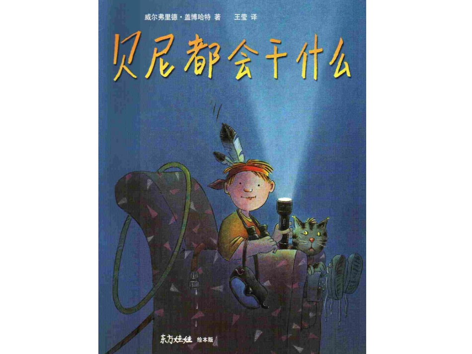 贝尼都会干什么_第1页