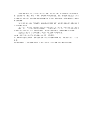 教学检测的最终目的在于改进教学