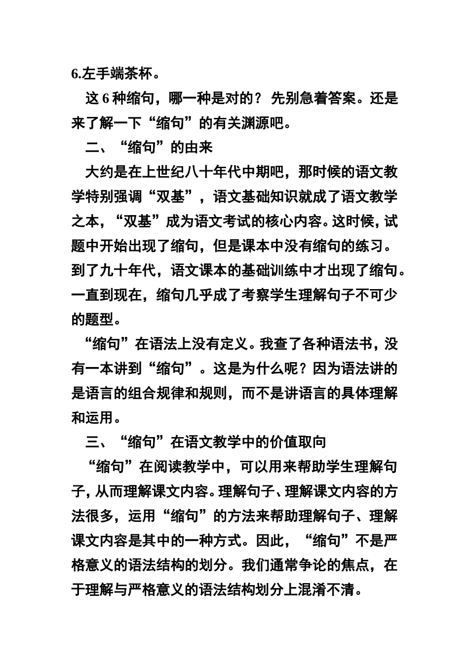 浅谈缩句及缩句教学_第2页