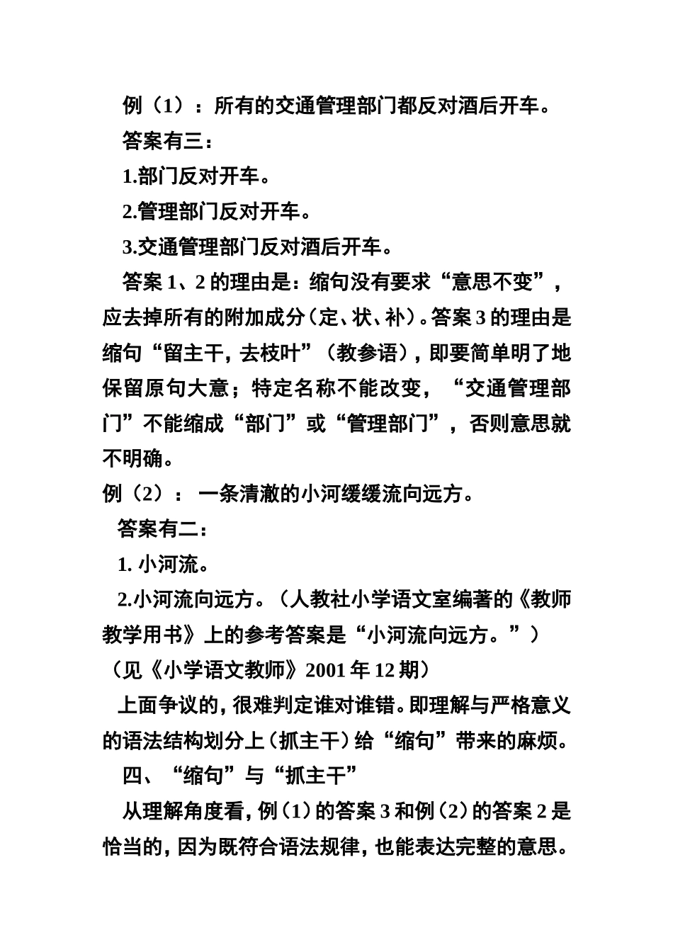 浅谈缩句及缩句教学_第3页