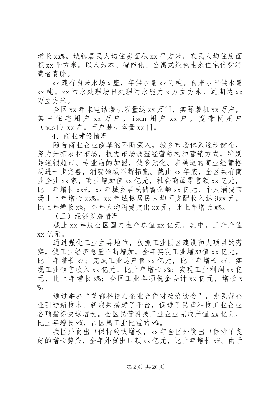 区行政区划调整规划工作方案_第2页