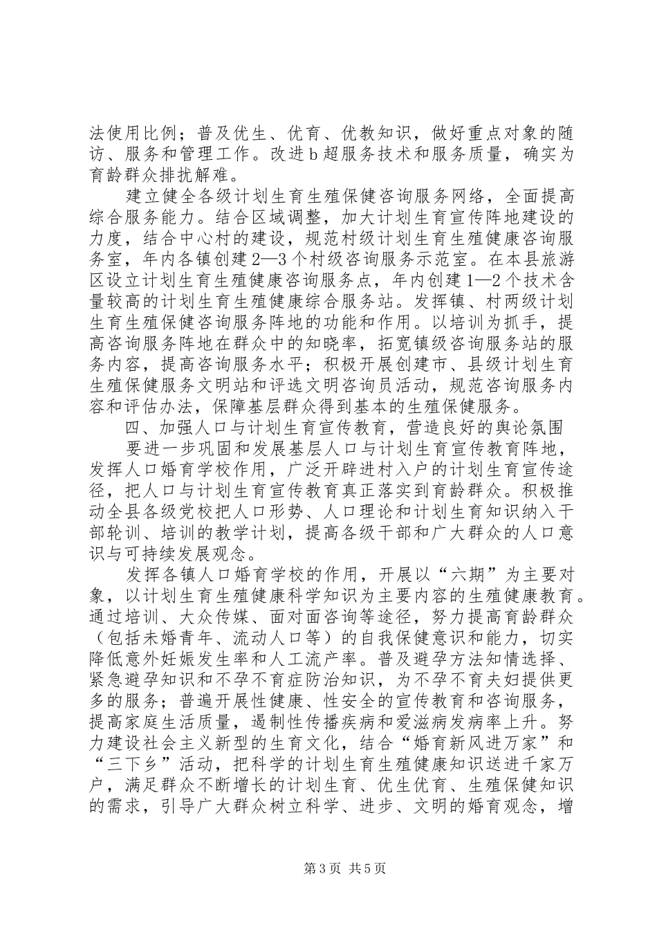 人口局年度工作计划_第3页