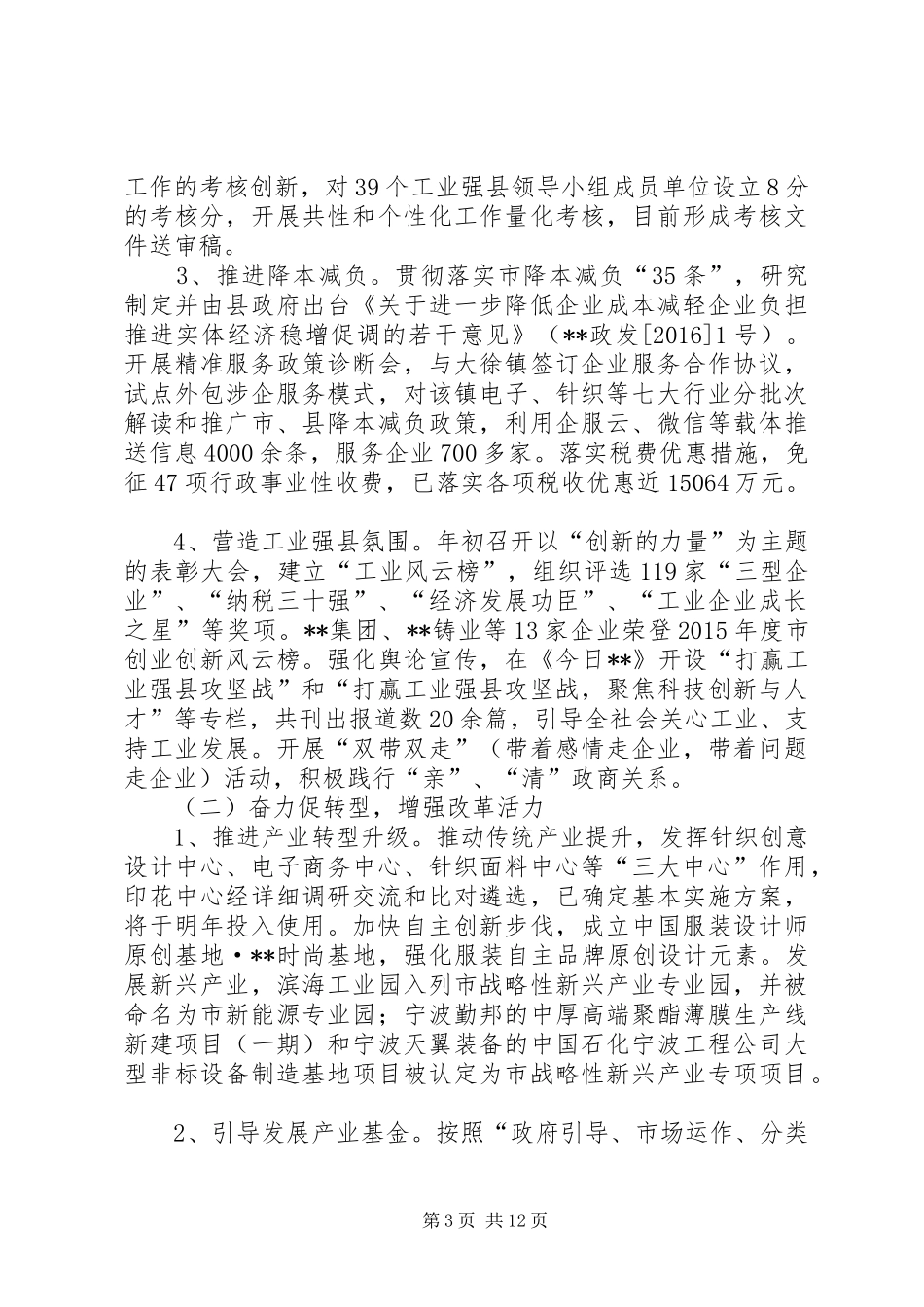 县经信局XX年上半年工作总结及下半年工作计划_第3页