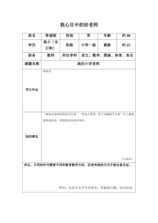 我心目中的好老师-模板