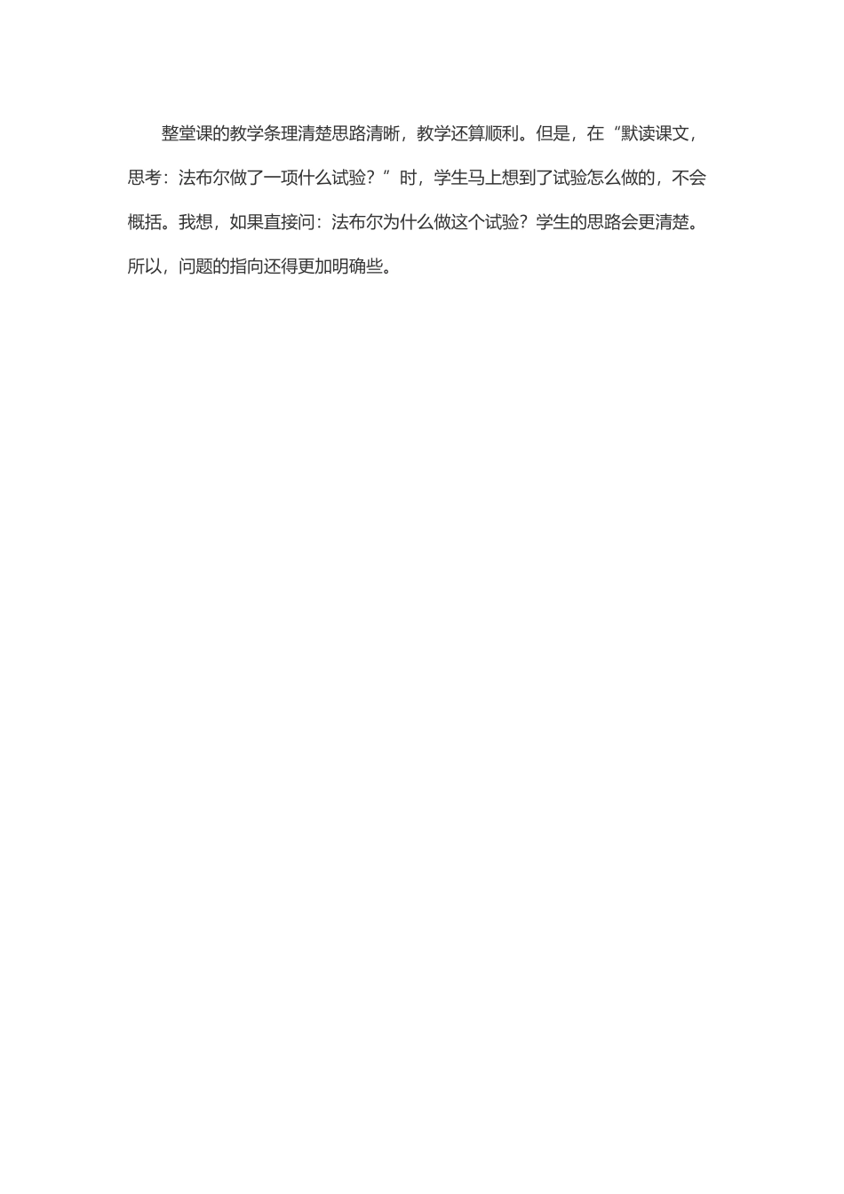 蜜蜂教学反思_第2页