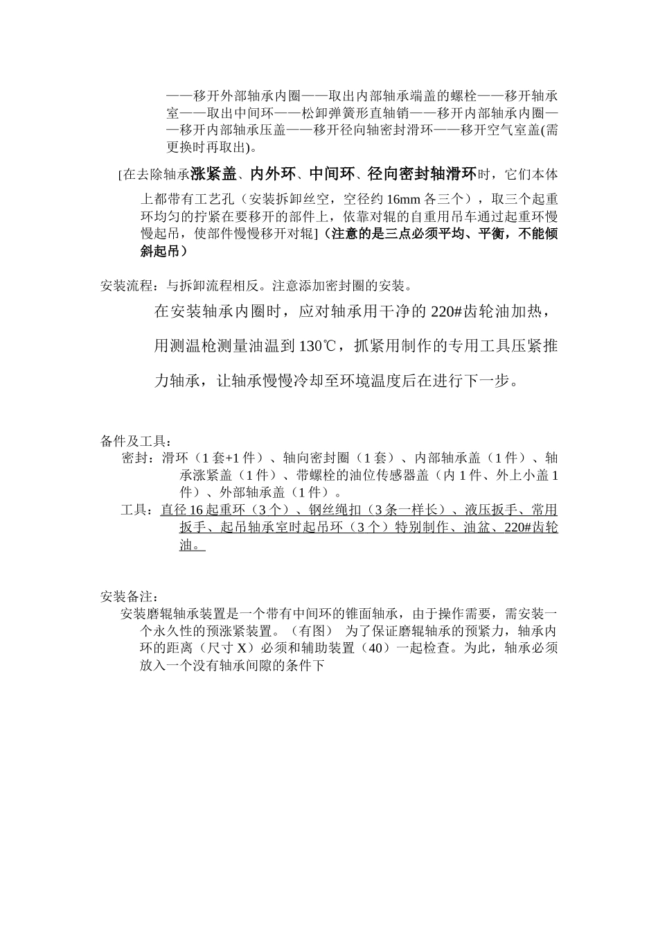 更换生料立磨磨辊轴承施工方案_第3页