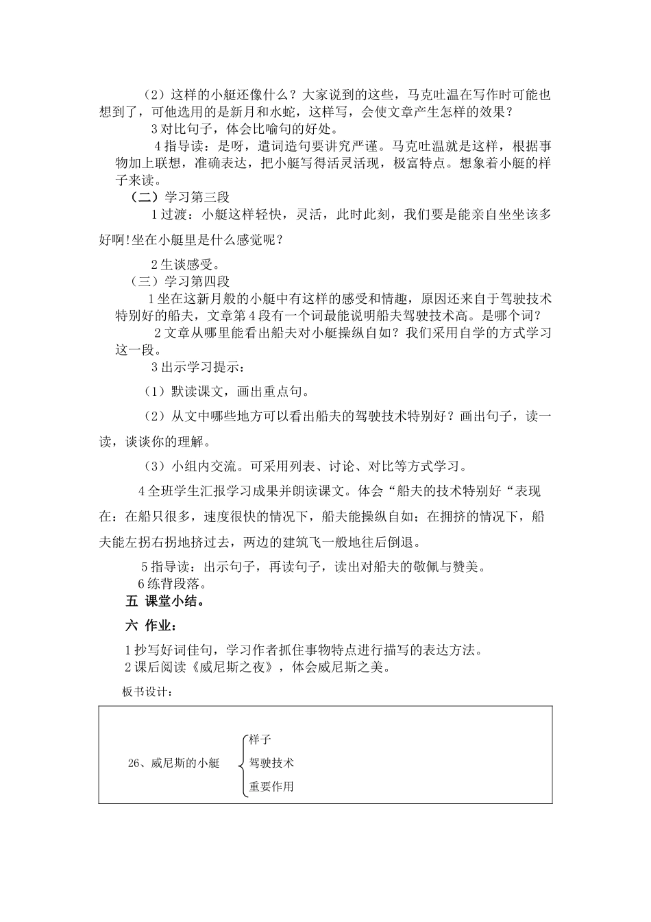 威尼斯的小艇微课教案_第2页