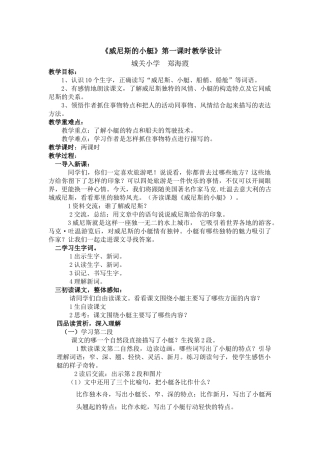 威尼斯的小艇微课教案