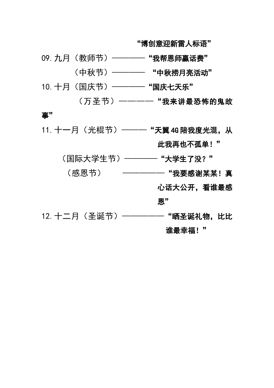 校园一五年线上营销活动策划案_第3页