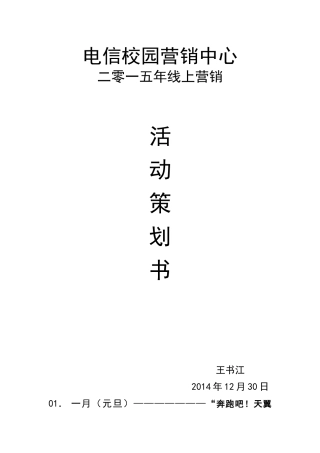 校园一五年线上营销活动策划案