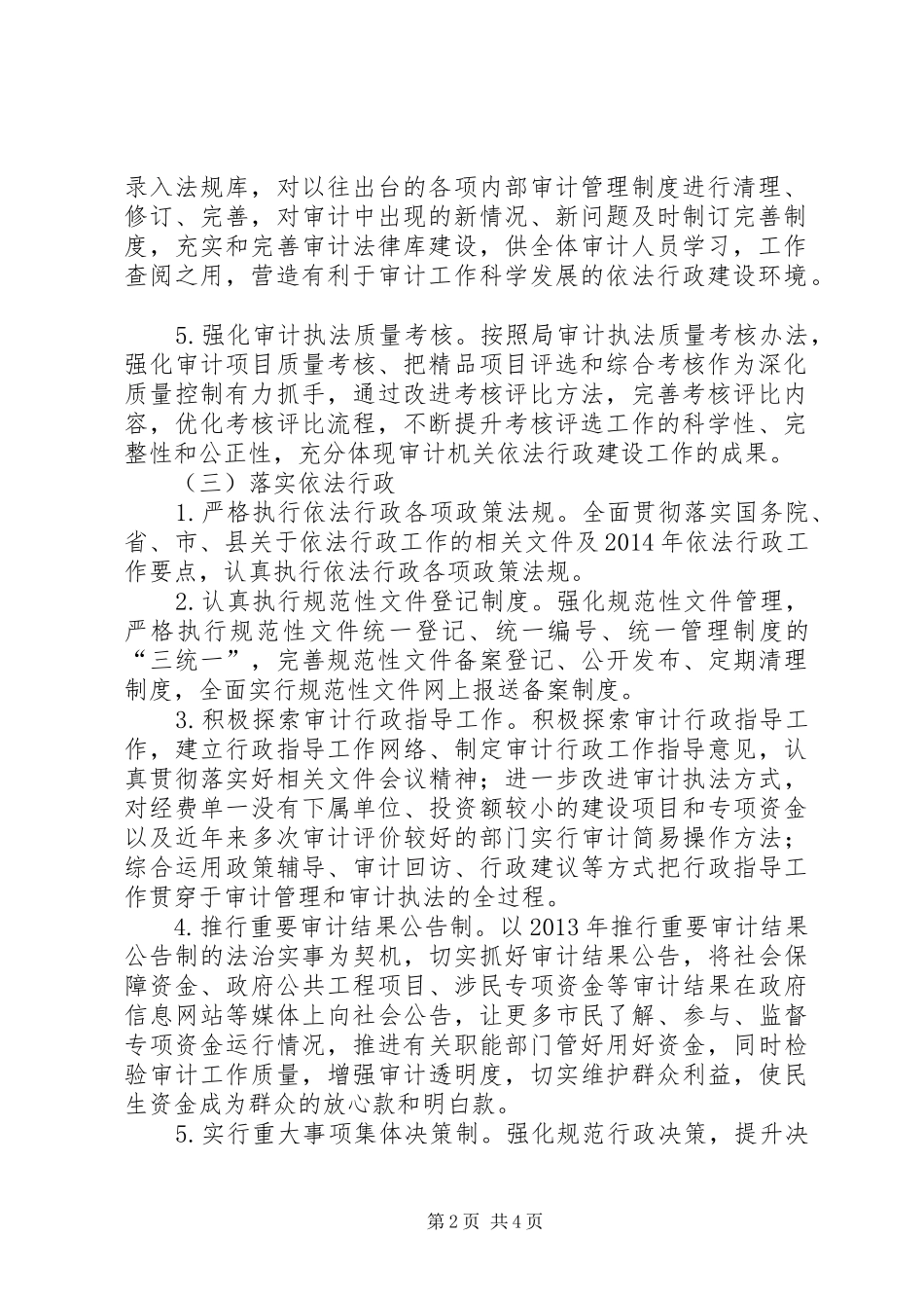 审计局XX年依法行政工作计划_第2页