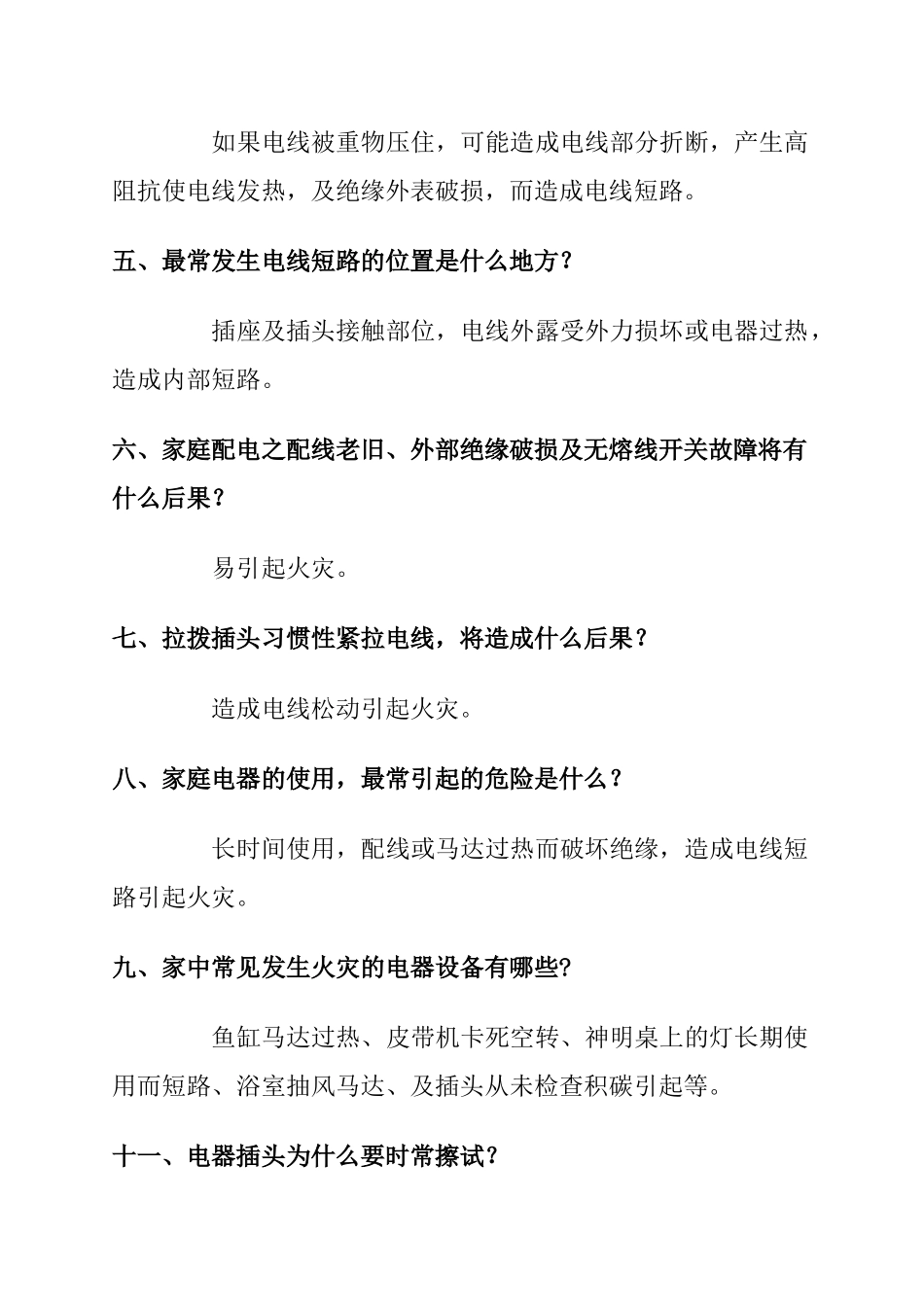 物业管理服务安全知识合集_第2页